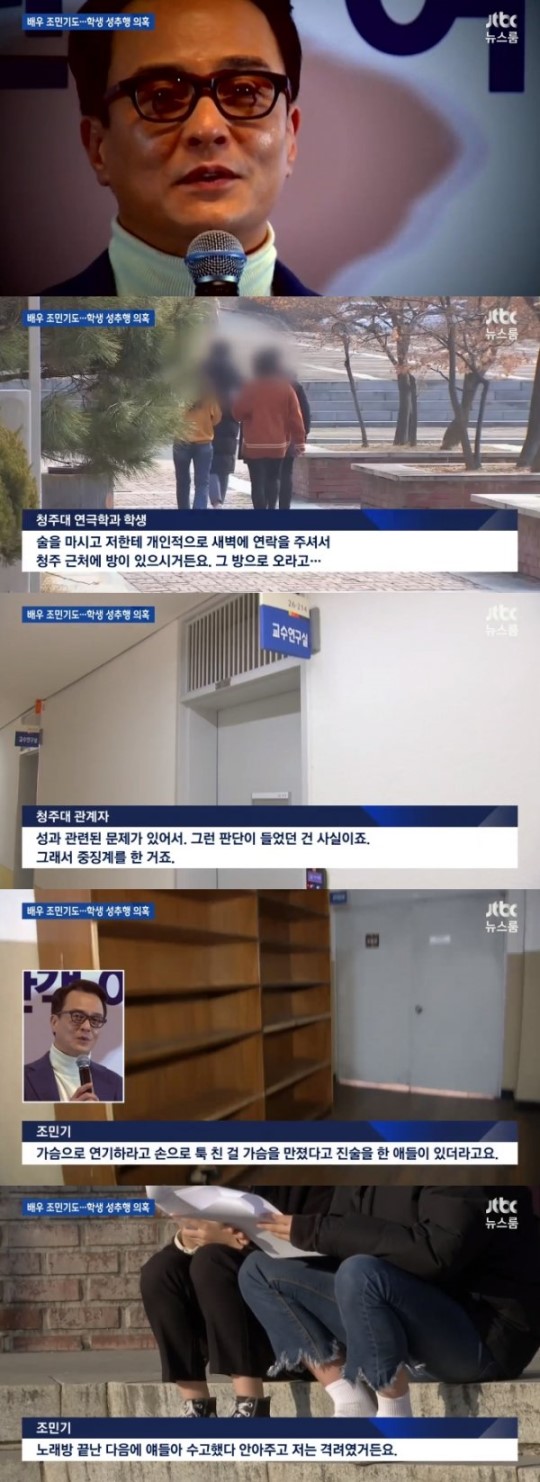 신인배우 송하늘, ‘조민기 성추행 논란’에 폭로···“오피스텔로 불려가”/ 사진=JTBC '뉴스룸'