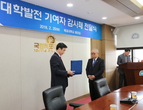 목포대, 최문작 ㈜청호산업 회장에 감사패 전달