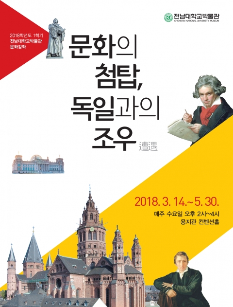 전남대박물관, 문화강좌 1학기 수강생 모집