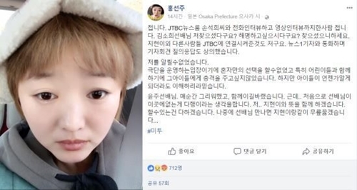 홍선주, 김소희 대표에 해명 요구···“안마하러 이윤택 방 가라해”