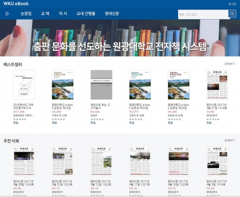 원광대, E-Book 논문집 출간