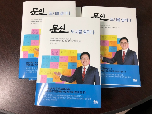 문인 전 광주시행정부시장, 24일 출판기념회 개최