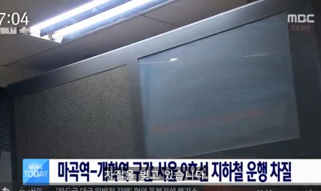 지하철 9호선 차량 탈선으로 열차 중단···현재 정상 운행. 사진=MBC 뉴스 캡쳐