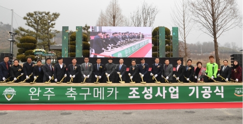 완주 축구메카 조성사업 ‘첫 삽’