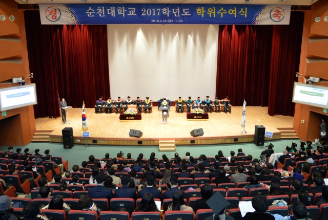순천대, 2017학년도 학위수여식 개최