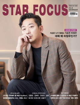 스타포커스 표지 장식한 배우 하정우, “삶을 잘 살아야 좋은 배우”