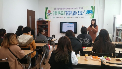 부안군 , 다문화가정 예비 학부모교육 실시