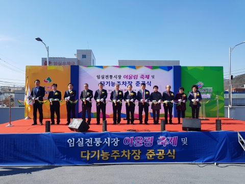임실전통시장, 다기능주차장 준공