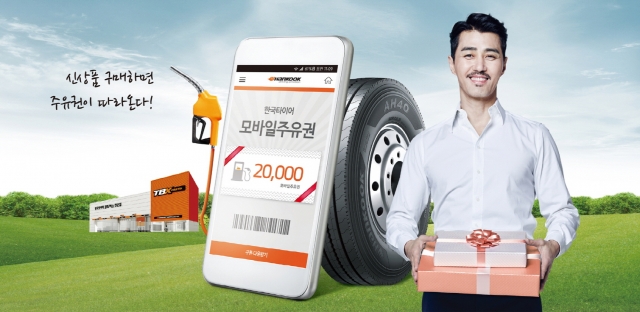 한국타이어가 다음 달 31일까지 한국타이어 트럭·버스 전문매장에서 트럭·버스용 타이어 신상품 구매 고객 대상으로 프로모션을 실시한다. (사진=한국타이어 제공)