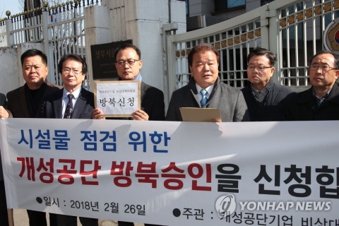 개성공단 입주기업, 방북 신청서 제출···“시설 보존 대책 시급”