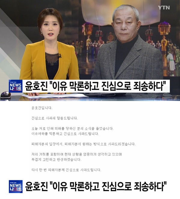 마리몬드 윤홍조 대표, 父윤호진 연출 성추행 논란에···“충격, 깊이 반성”