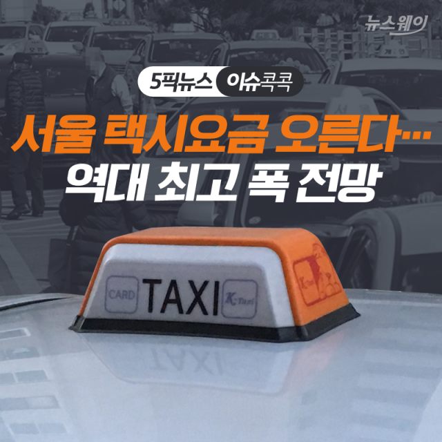 서울 택시요금 오른다···역대 최고 폭 전망 기사의 사진