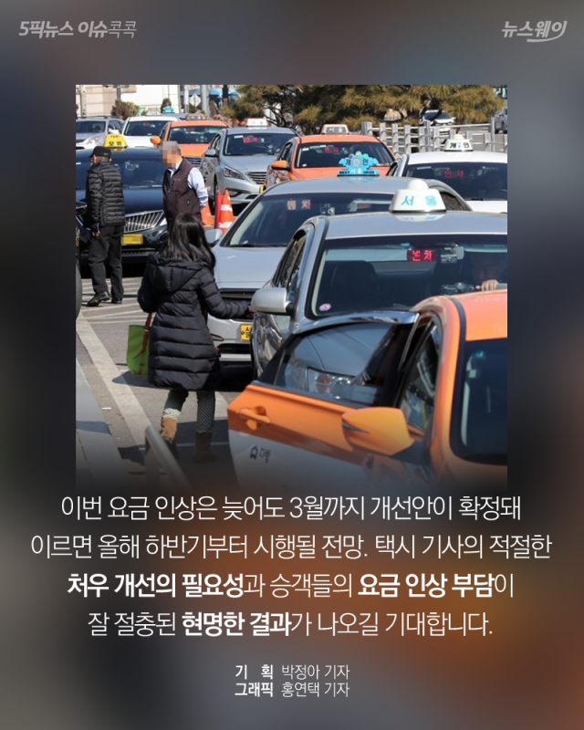 서울 택시요금 오른다···역대 최고 폭 전망 기사의 사진