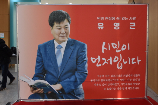 유영근 김포시의회 의장 출판기념회 ‘시민이, 먼저입니다’