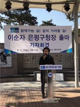 26일 서울시의회 이순자 의원이 은평구청장 출마를 선언하고 있다.