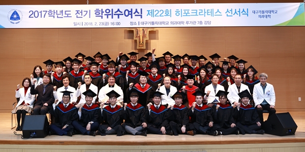 대구가톨릭대학교 의과대학 ‘제22회 히포크라테스 선서식’ 참석자들이 파이팅을 외치며 기념촬영을 하고 있다.(사진제공=대구가톨릭대병원)