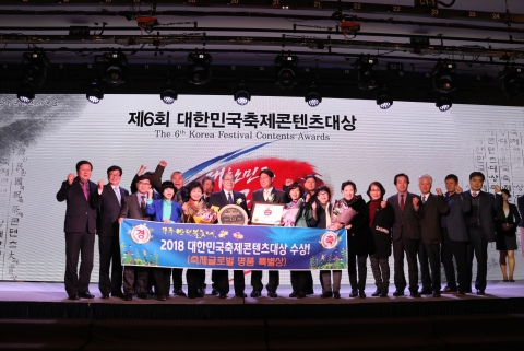 무주반딧불축제, 축제글로벌 명품 대상 수상