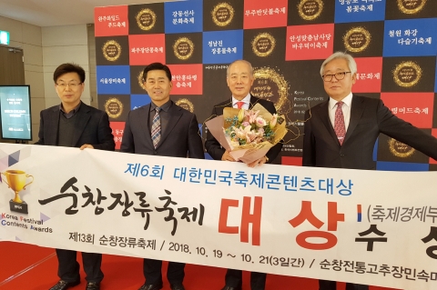 순창장류축제, ‘2018 대한민국 축제콘텐츠 대상’ 축제 경제부문 대상 수상
