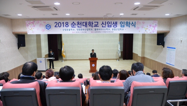 순천대가 24일 2018학년도 평생학습자(학위과정) 입학식을 열고 있다.