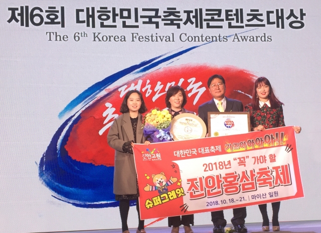 진안홍삼축제,2년 연속 대한민국 축제콘텐츠 특별상 수상