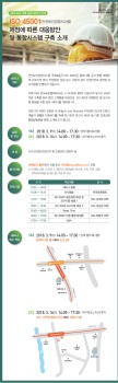 한국표준협회, ISO 45001 세미나 개최