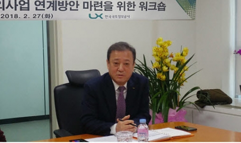 LX국토정보공사, 해외사업 연계방안마련을 위한 워크숍 개최