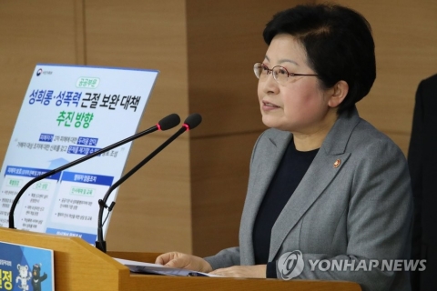 성범죄 공무원, 벌금형 300만원 이상 시 즉시 퇴출···성폭력 범정부 협의체 신설