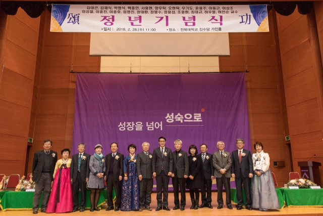 전북대 교수 22명 정년기념식 거행 기사의 사진