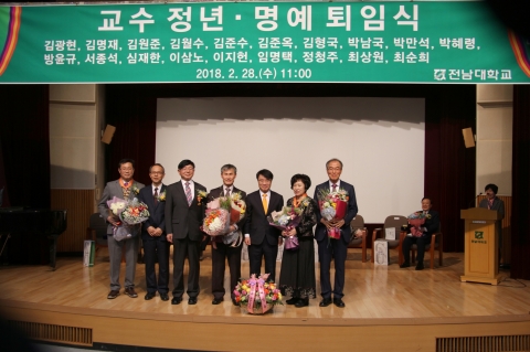 전남대, 교수 19명 정년·명예 퇴임