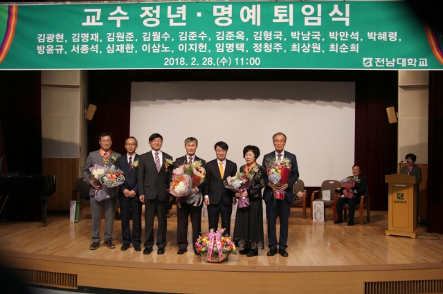 전남대, 교수 19명 정년·명예 퇴임 기사의 사진