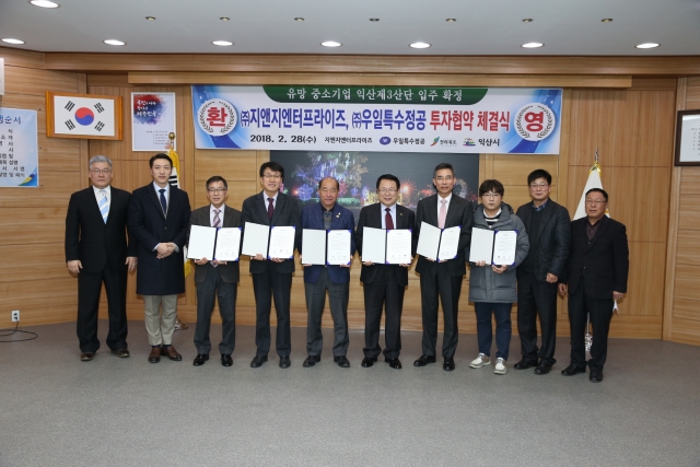 익산시, 유망 강소기업 2곳과 제3산단 투자협약 체결