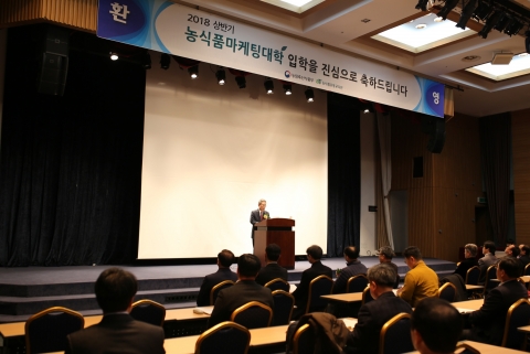 aT, 2018년 상반기 농식품마케팅대학 입학식