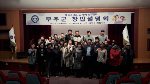 무주군, 지역산업맞춤형 일자리 창출 사업 공모 선정