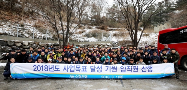 Sh수협은행이 제99주년 삼일절인 지난 1일 2018년 사업목표 달성과 ‘중견은행 일등은행’ 비전 달성을 기원하는 임직원 산행을 개최했다. 사진=Sh수협은행 제공