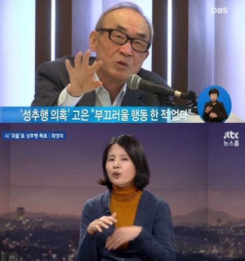 ‘성추행 논란’ 고은 시인 “부끄러울 일 안했다” vs 최영미 시인 “내 말과 글은 사실”