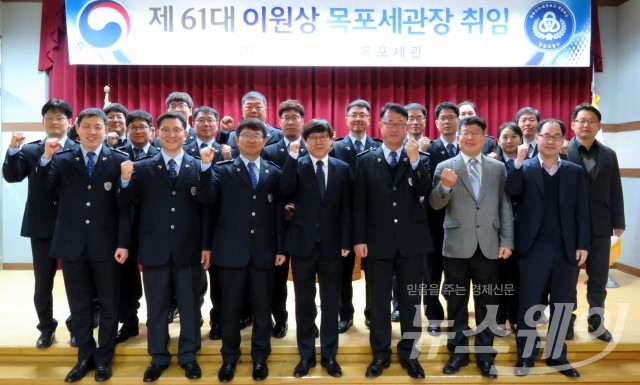 이원상(아랫줄 가운데) 신임 목포세관장이 5일 청사 3층 대강당에서 취임식을 갖고 직원들과 화이팅을 외치고 있다.(사진=목포세관 제공)