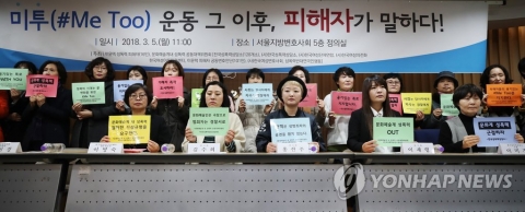 ‘이윤택 성폭력’ 피해자들, 진상조사·가해자 처벌 촉구