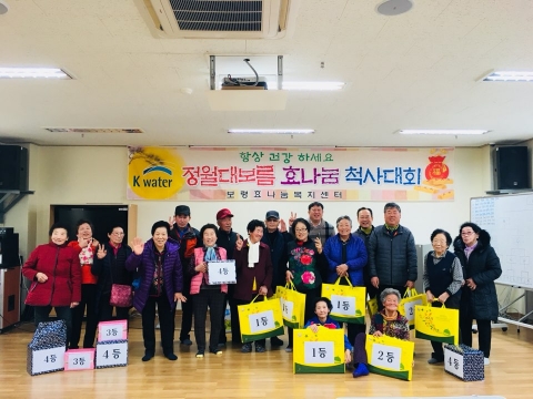 군산대 위탁 운영 보령효나눔복지센터, 대보름 척사대회 개최