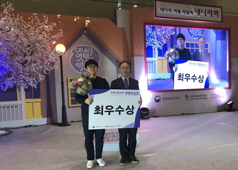 인천시-인천관광공사, ‘2018 내나라여행박람회’서 최우수상 수상