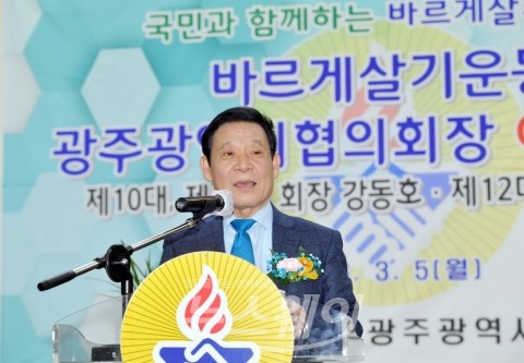 윤장현 광주광역시장, 바르게살기운동 광주시협의회장 이·취임식 참석