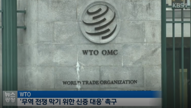 WTO 로고. 사진 = KBS뉴스 캡쳐