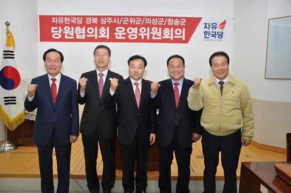 자유한국당 경북 상주. 군위. 의성. 청송 당협위원장에 임명된 박영문 한국당 언론 특보가 지난 5일 상주시 문화회관에서 열린 당원협의회 제1차 운영위원회에서 최종 선출된 후 시장·군수들과 기념촬영을 하고 있다. 사진 오른쪽부터 이정백 상주시장, 김영만 군위군수, 박영문 위원장, 한동수 청송군수, 김주수 의성군수 (이유근 기자)