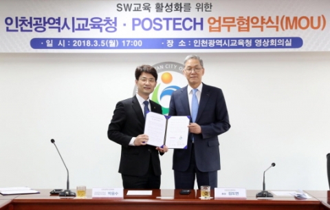 인천시교육청-포스텍, 창의융합형 인재육성 위한 MOU 체결