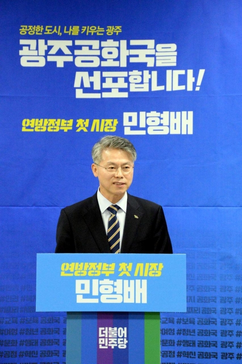 민형배광산구청장, 광주시장 출마 선언