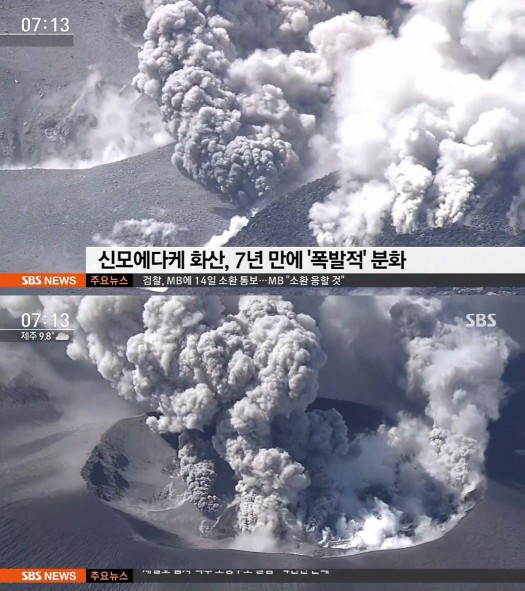 일본 화산 신모에다케 분화···연기 2300m 상공까지 치솟아. 사진=SBS캡쳐