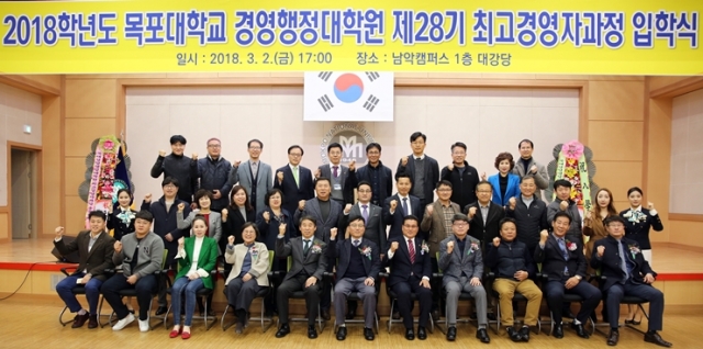 목포대, 경영행정대학원 최고경영자과정 입학식 개최
