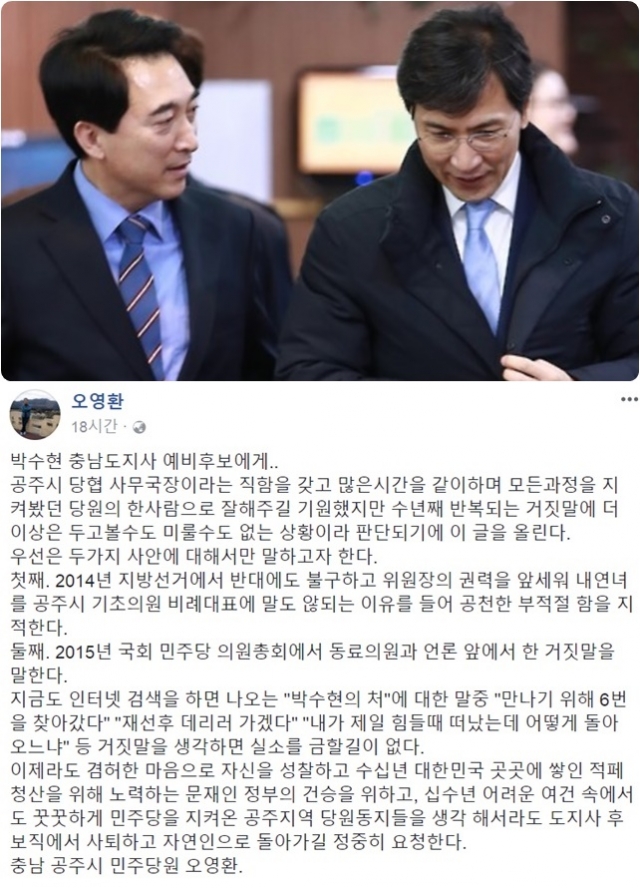 안희정 불똥 튄 박수현, ‘내연녀 기초의원 공천’ 논란 휩싸여
