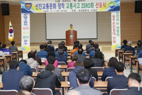 보성군, ‘교통사고 ZERO화 선포식’ 실시