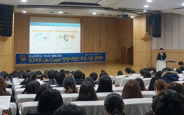 호남대 SLC사업단, 프로그램 설명회 개최