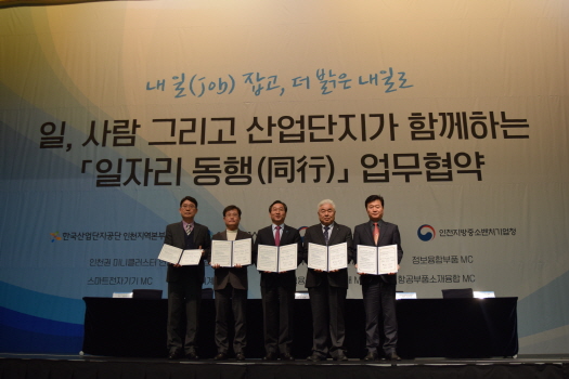 산단공 인천본부, 인천지역 클러스터 연합 총회 및 일자리 협약식 개최